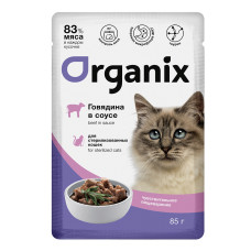 Organix - Паучи для стерилизованных кошек с чувствительным пищеварением: говядина в соусе