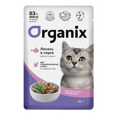 Organix - Паучи для стерилизованных кошек с чувствительным пищеварением: лосось в соусе