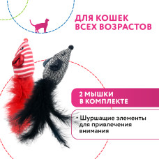 Petpark - Игрушка для кошек 2 мышки с перьями 18 см разноцветные