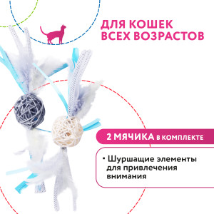 Petpark - Игрушка для кошек плетёные мячики с перьями (2 шт в комплекте)
