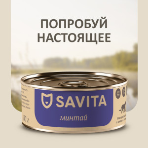 SAVITA - Корм консервированный полнорационный для кошек и котят. Минтай. 20рр