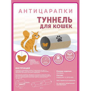 Тоннель для кошек  24х50 см