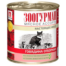 Зоогурман - Консервы для кошек мясное ассорти говядина отборная (2656)