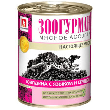 Зоогурман - Консервы для собак мясное ассорти говядина с языком и серцем (2533)