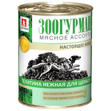 Зоогурман - Консервы для щенков мясное ассорти телятина (2953)