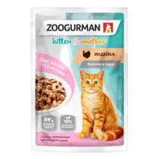 Зоогурман - Паучи для котят, беременных и кормящих кошек со вкусом индейки