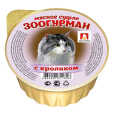 Зоогурман - Консервы для кошек «Мясное суфле», с кроликом, ламистер