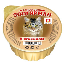 Зоогурман - Консервы для кошек «Мясное суфле», с ягненком, ламистер