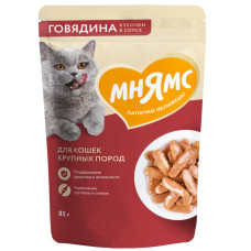Мнямс - Влажный полнорационный корм Кусочки в соусе с говядиной для крупных кошек