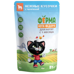 Влажный корм для котят Ферма кота Фёдора 